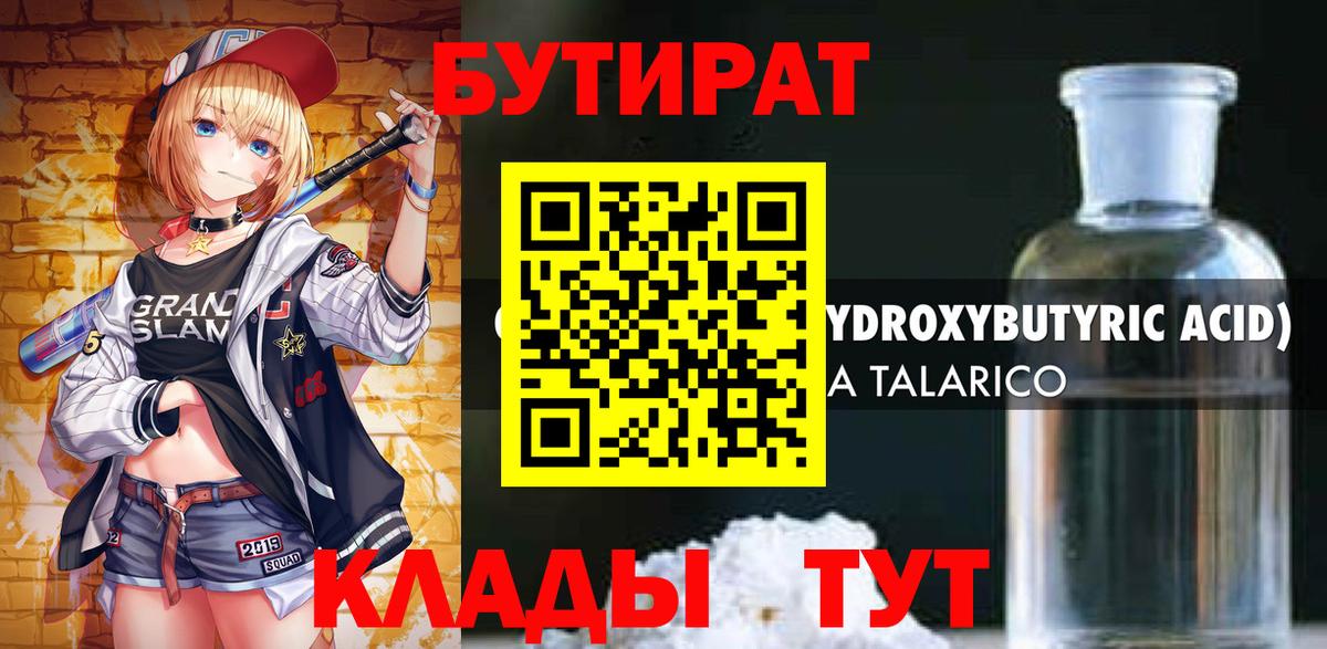 Черногорск  БУТИРАТ Butirat  БУТИРАТ  Вход с VPN 