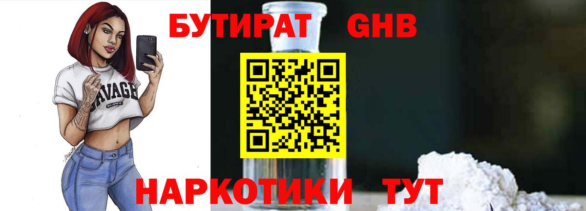 Бутират буратино Черногорск