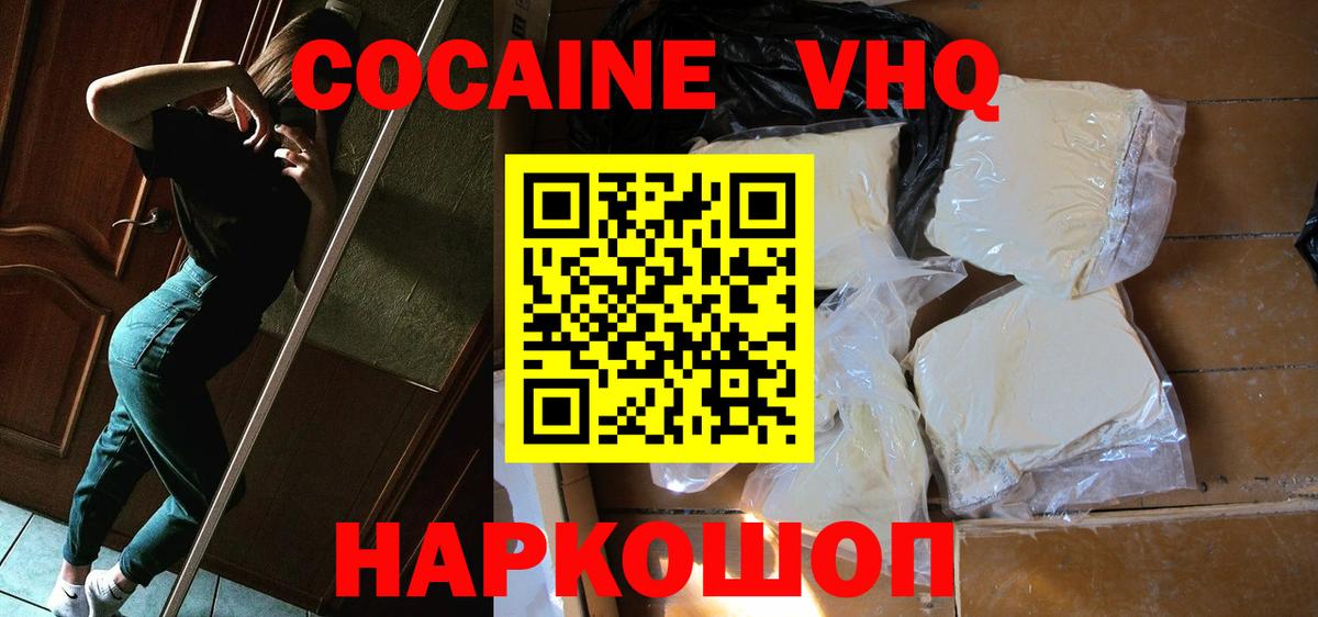 Черногорск  Cocaine 98%  Кокаин VHQ  Вход с VPN 