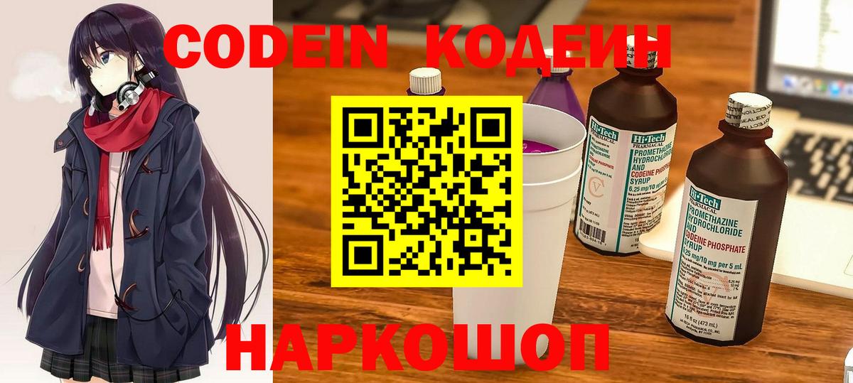 Кодеиновый сироп Lean Purple Drank Черногорск