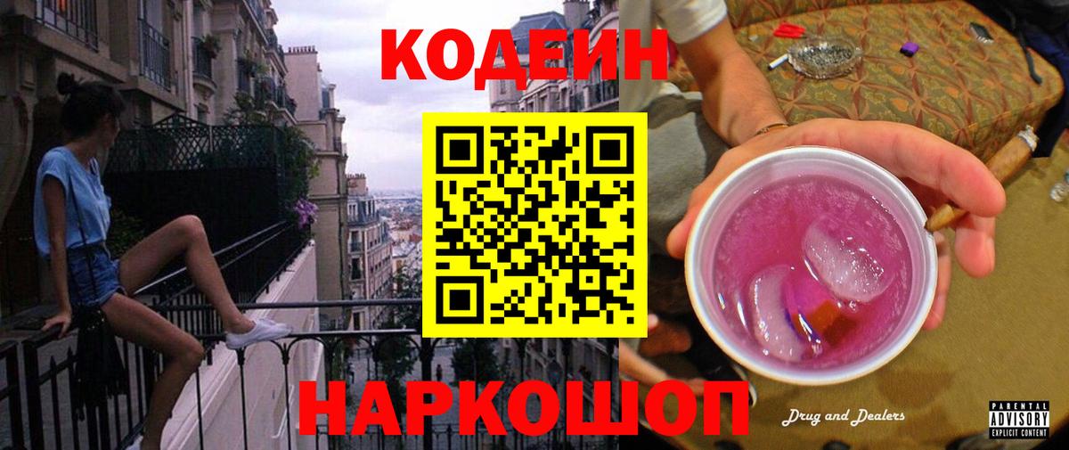 Codein Purple Drank  Черногорск  Codein Purple Drank 