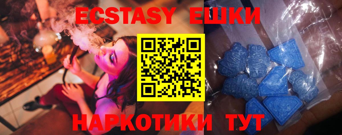 ЭКСТАЗИ 250 мг  ЭКСТАЗИ  Черногорск  Ecstasy круглые 