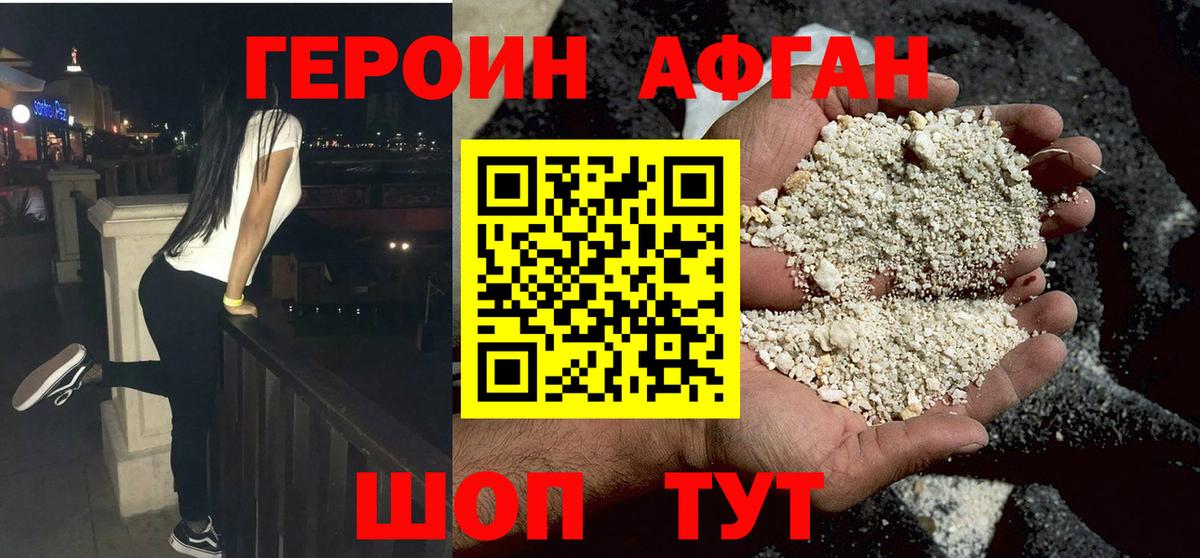 Черногорск  Героин  Вход с VPN  ГЕРОИН хмурый 