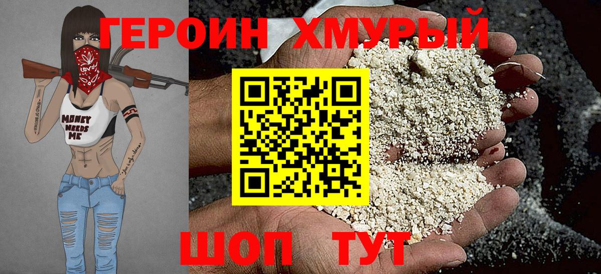 ГЕРОИН Heroin  ГЕРОИН  Черногорск 