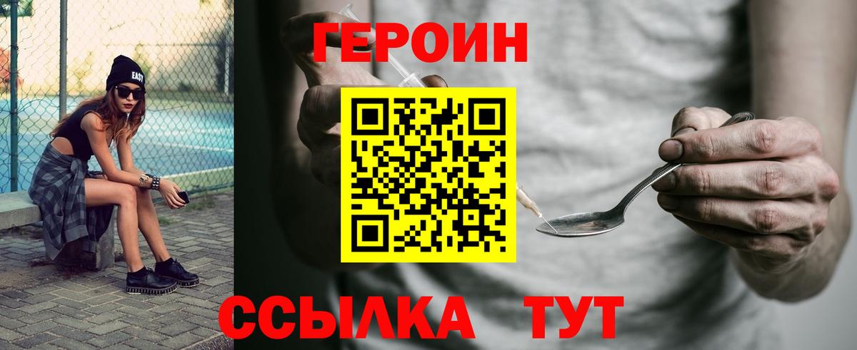 ГЕРОИН хмурый Черногорск