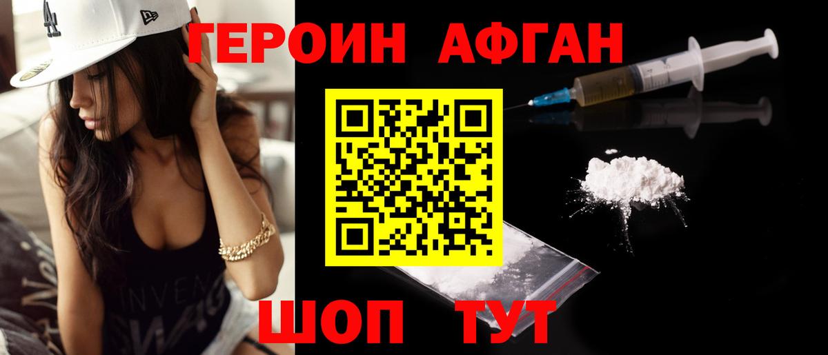 ГЕРОИН белый Черногорск