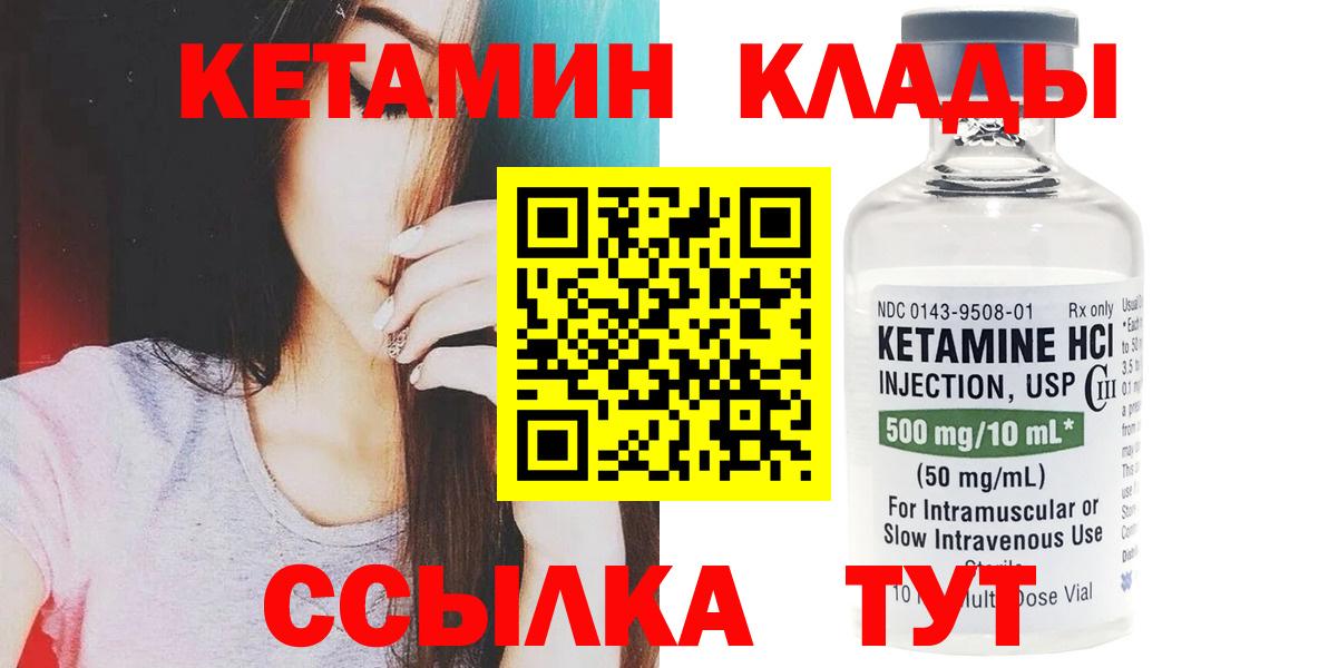Черногорск  Кетамин VHQ  Вход с VPN  КЕТАМИН VHQ 
