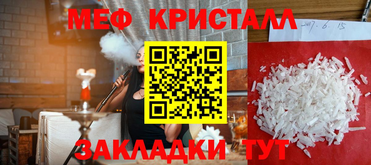 МЕФ кристаллы Черногорск