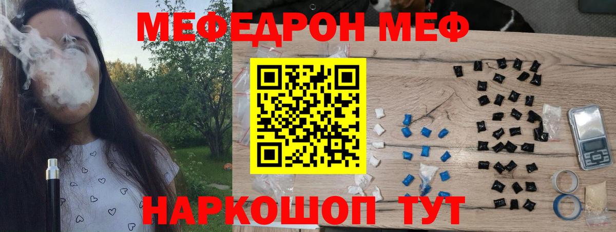 Меф кристаллы  Мефедрон mephedrone  Мефедрон  МЯУ-МЯУ  Черногорск  Вход с VPN 