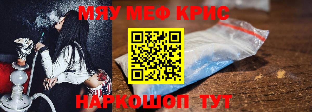 как найти закладки  Мефедрон кристаллы  Черногорск  МЯУ-МЯУ VHQ  Меф 