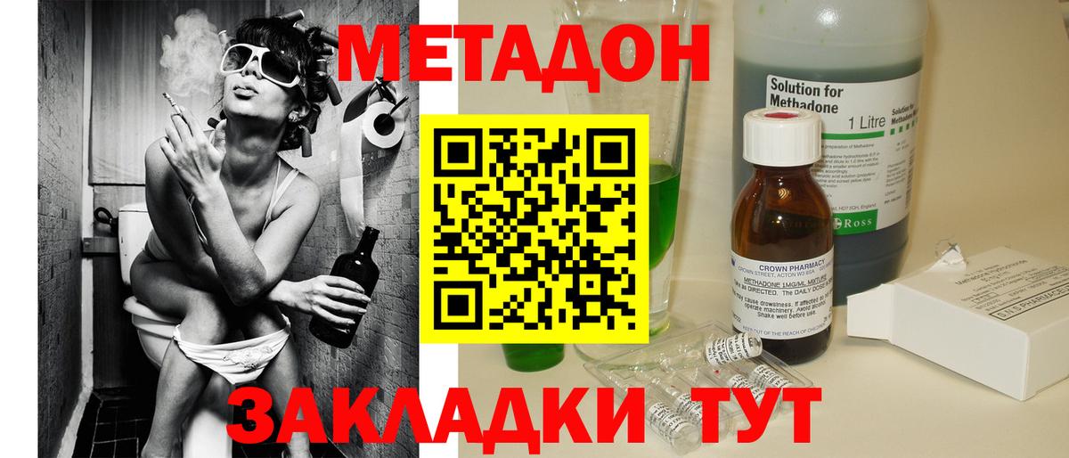 Метадон белоснежный  Вход с VPN  Метадон VHQ  Черногорск 