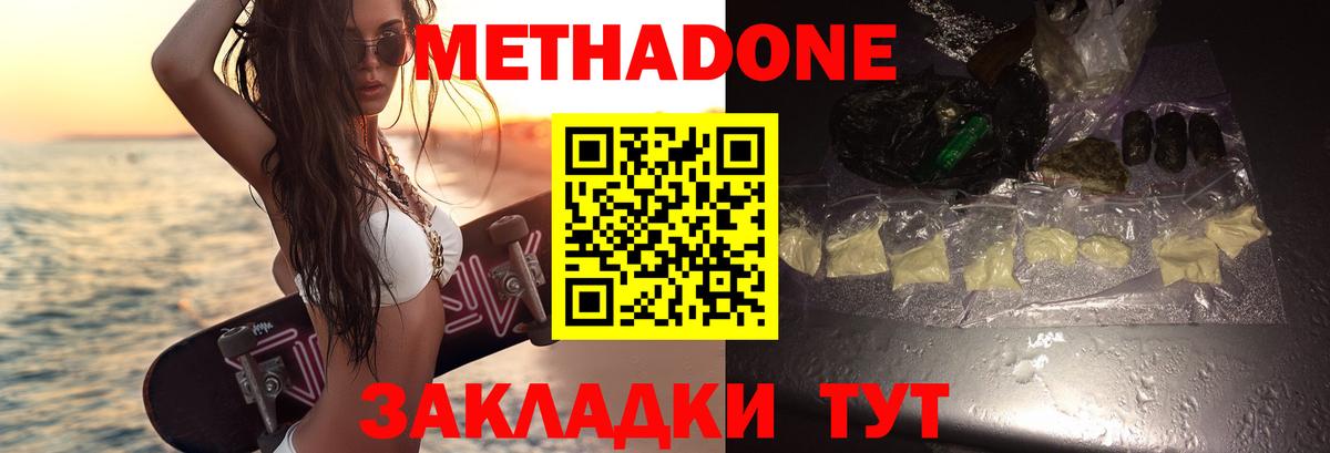 МЕТАДОН мёд  Черногорск  Метадон кристалл 