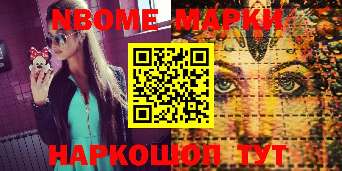 Марки N-bome 1500мкг  Марки N-bome  Черногорск  Вход с VPN 