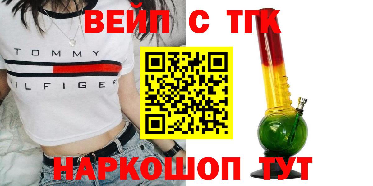 ТГК вейп  Дистиллят ТГК гашишное масло  Вход с VPN  Черногорск 
