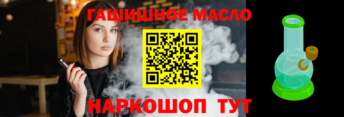 Дистиллят ТГК THC oil Черногорск
